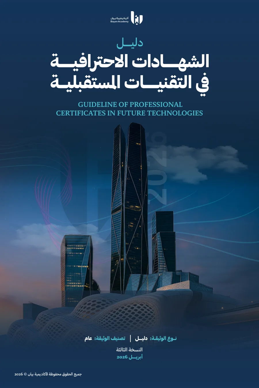 دليل الشهادات الاحترافية في التقنيات المستقبلية